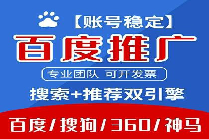 百度竞价代运营公司助力中小企业实现精准营销